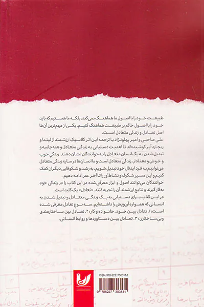 داشتن یا شدن(به سوی زندگی متعادل)